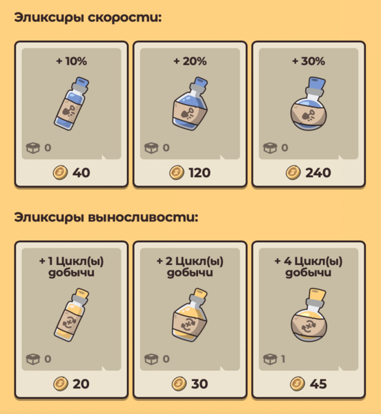 Файл:Эликсиры в разделе «Кошелек» .png
